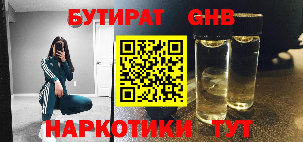 Бутират BDO  Бутират  Коммунар  Вход с VPN 