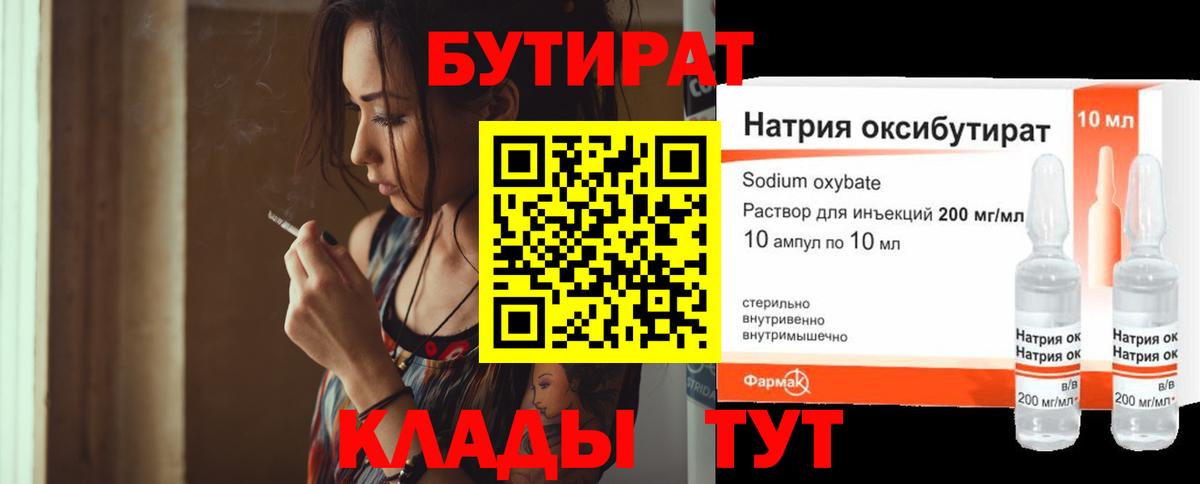Бутират вода Коммунар