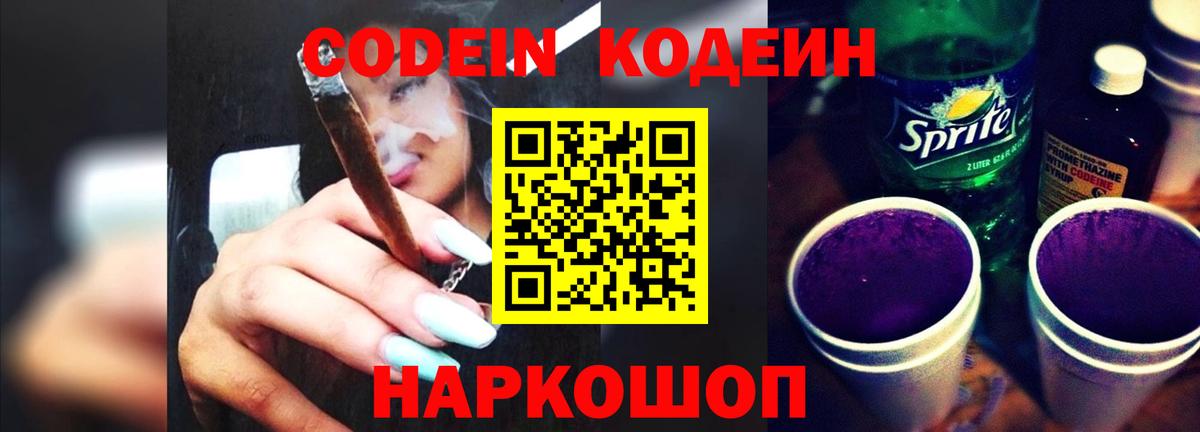 Коммунар  Кодеиновый сироп Lean Purple Drank  Вход с VPN 